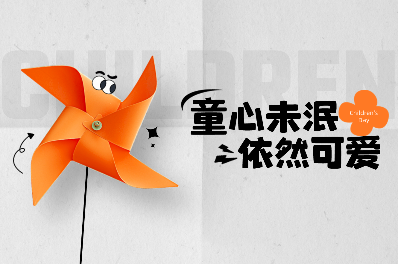 副本_六一儿童节主题手绘风公众号首图__2024-02-01+15_06_55.png